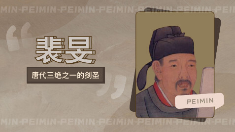 裴旻 唐朝著名舞剑者 搜狗百科