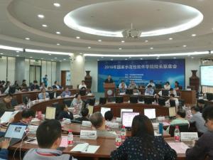 软件学院院长联席会
