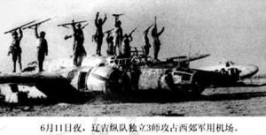 西满纵队一师占领四平西郊飞机场