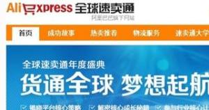 速卖通