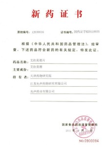 先声药业一类新药艾得辛获得新药证书