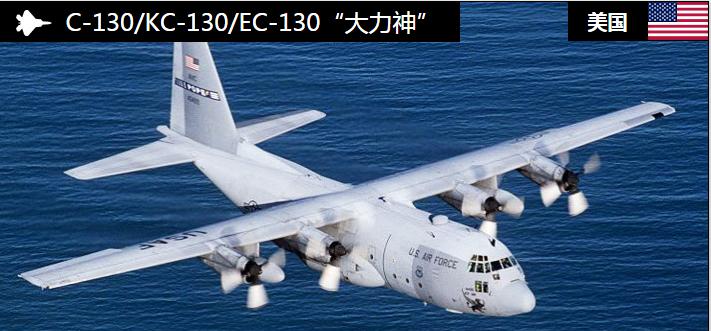 C-130运输机