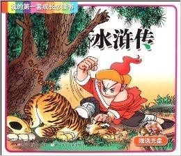 免费水浒传在线阅读 300