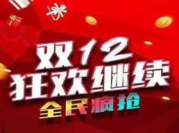 双十二