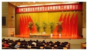 苏州召开关于特殊工时的研究会
