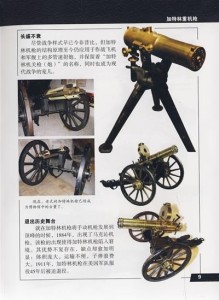 加特林手摇式机枪