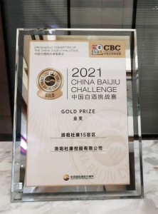 酒祖杜康15窖区荣获中国白酒挑战赛金奖