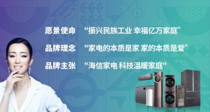 海信家电企业文化