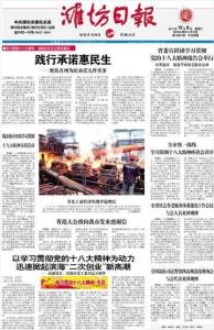 潍坊日报