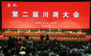 第二届川商大会