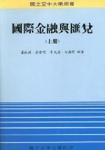 汇兑