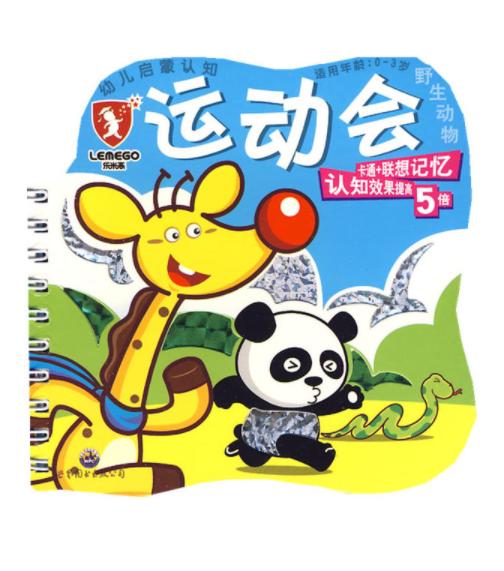 小孩运动会加油稿简短 0