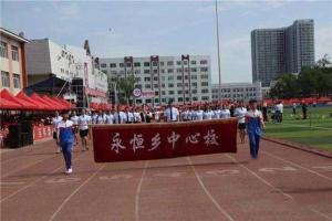 永恒乡中心校 永恒乡中心校