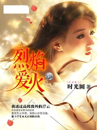 爱火烈烈，短剧中的情感燃烧，短剧中的爱火烈烈，情感燃烧的瞬间