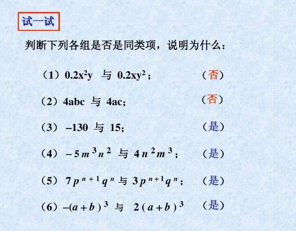 同类项