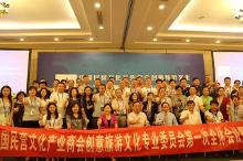 中国民营文产会创意旅游文化专委会成立