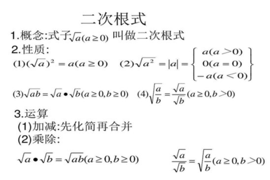 二次根式 数学术语 搜狗百科