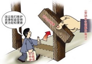 劳动仲裁