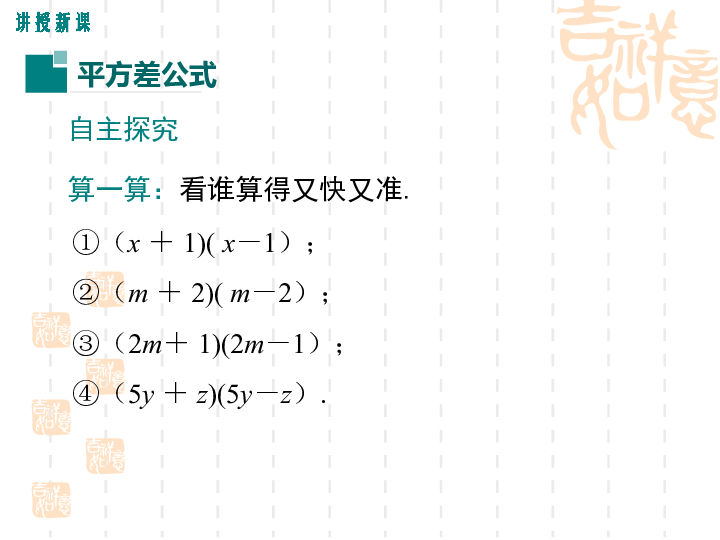 平方差公式