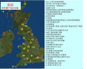 英国世界遗产地地理位置示意图