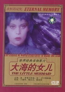 大海的女儿
