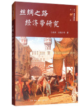 丝绸之路经济带