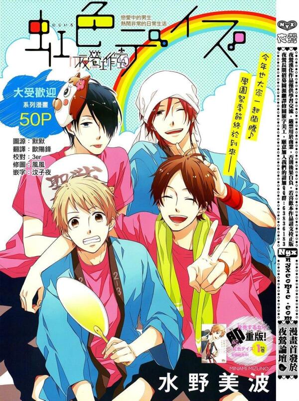 虹色时光 水野美波创作的漫画 搜狗百科