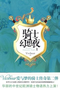 第二部小说封面