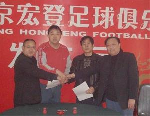 北京宏登足球俱乐部图册