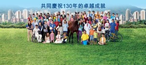 香港赛马会成立已有130年。