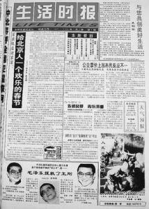 生活时报图册