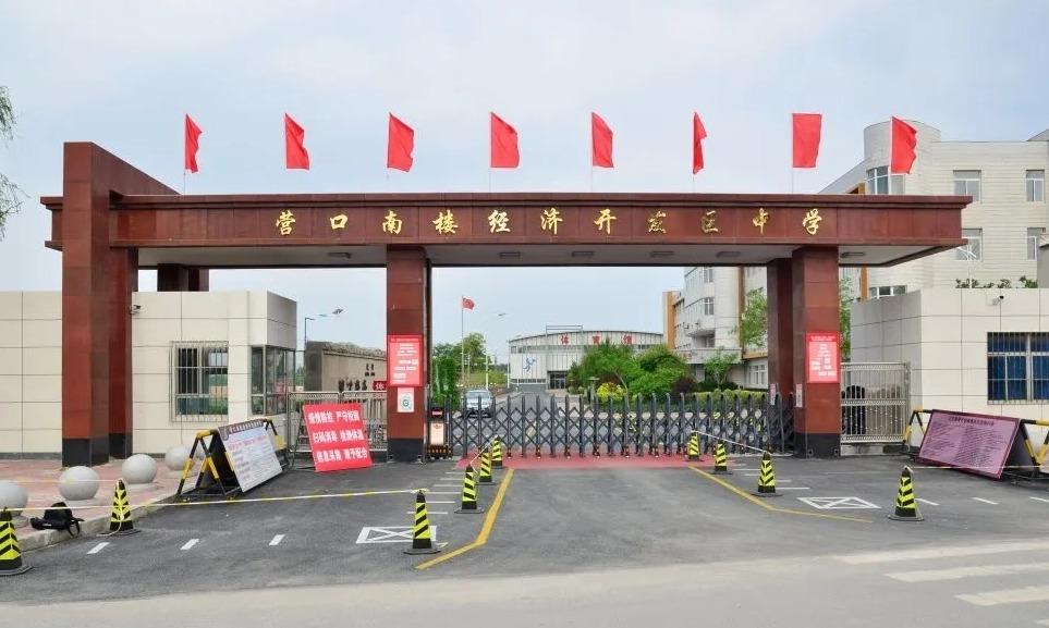 营口大石桥南楼中学