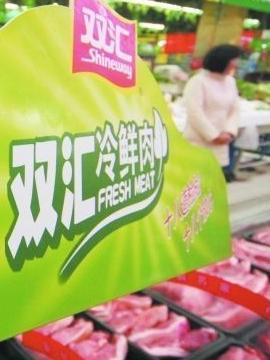 双汇冷鲜肉