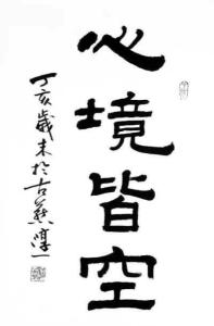 书法作品集