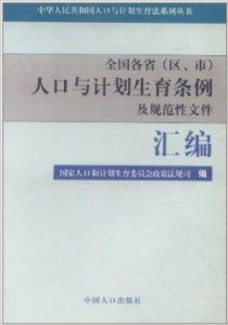 甘肃省人口与计划生育条例内容 300