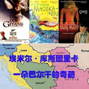 埃米尔·库斯图里卡图册
