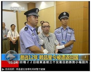 赖昌星被逮捕