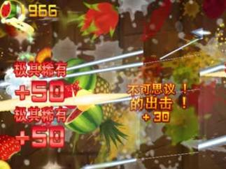 《水果忍者》变态版