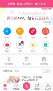 真优美APP-首页