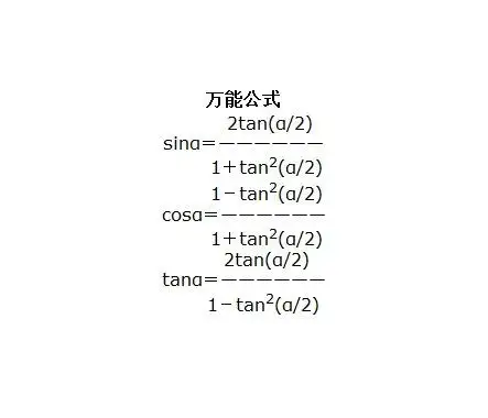 万能公式