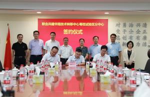 “华南技术转移中心粤桂试验区分中心”签约仪式