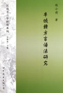 赣语著作 赣语著作