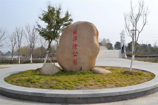 苏州白洋湾生态公园