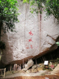 凤鸣谷森林公园