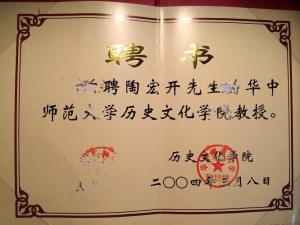 陶宏开聘书2
