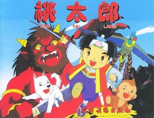 桃太郎
