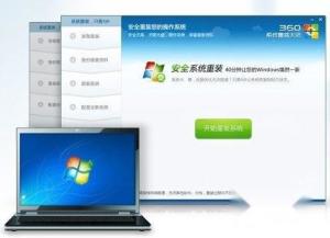 360系统重装大师