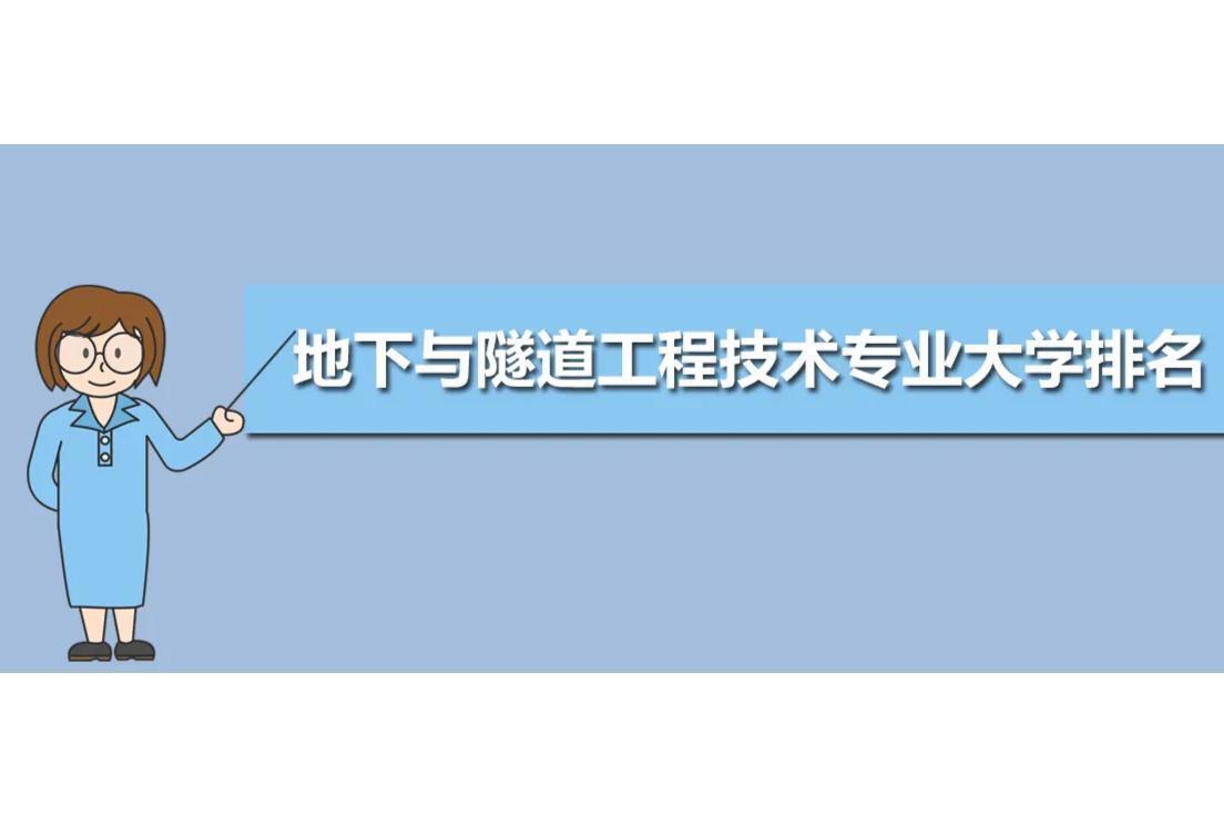 地下与隧道工程技术 搜狗百科