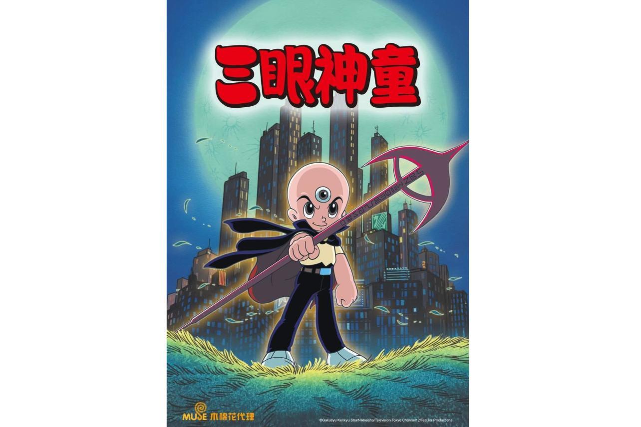 三眼神童(东京电视台出品的电视动画)_搜狗百科