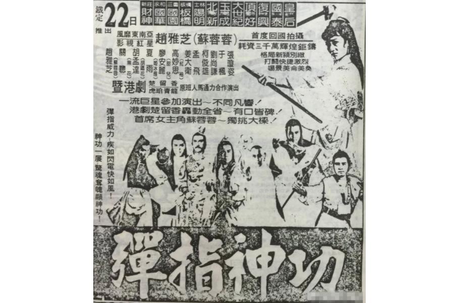 弹指神功 19年方豪执导电影 搜狗百科